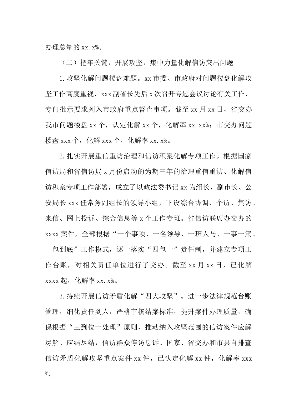 市信访局年度工作总结和年度重点工作_第3页