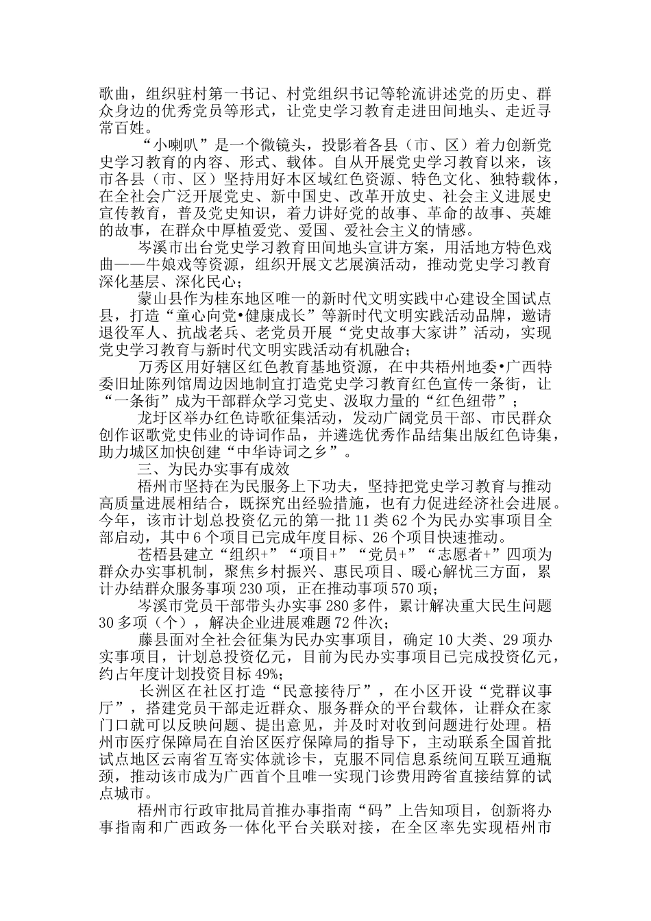 市党史学习教育典型经验交流发言材料_第2页