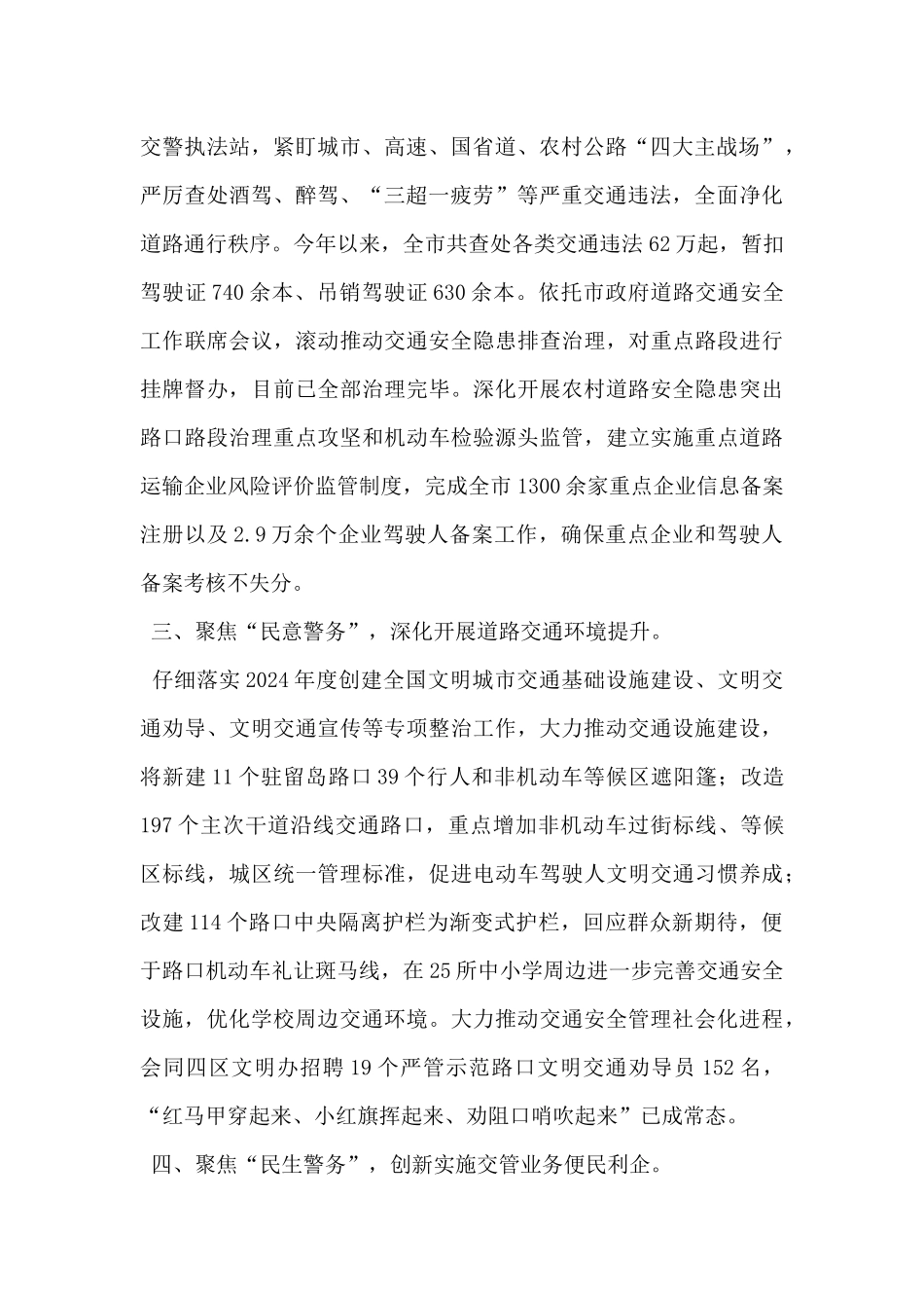 市公安局2024年上半年交通管理工作总结_第2页