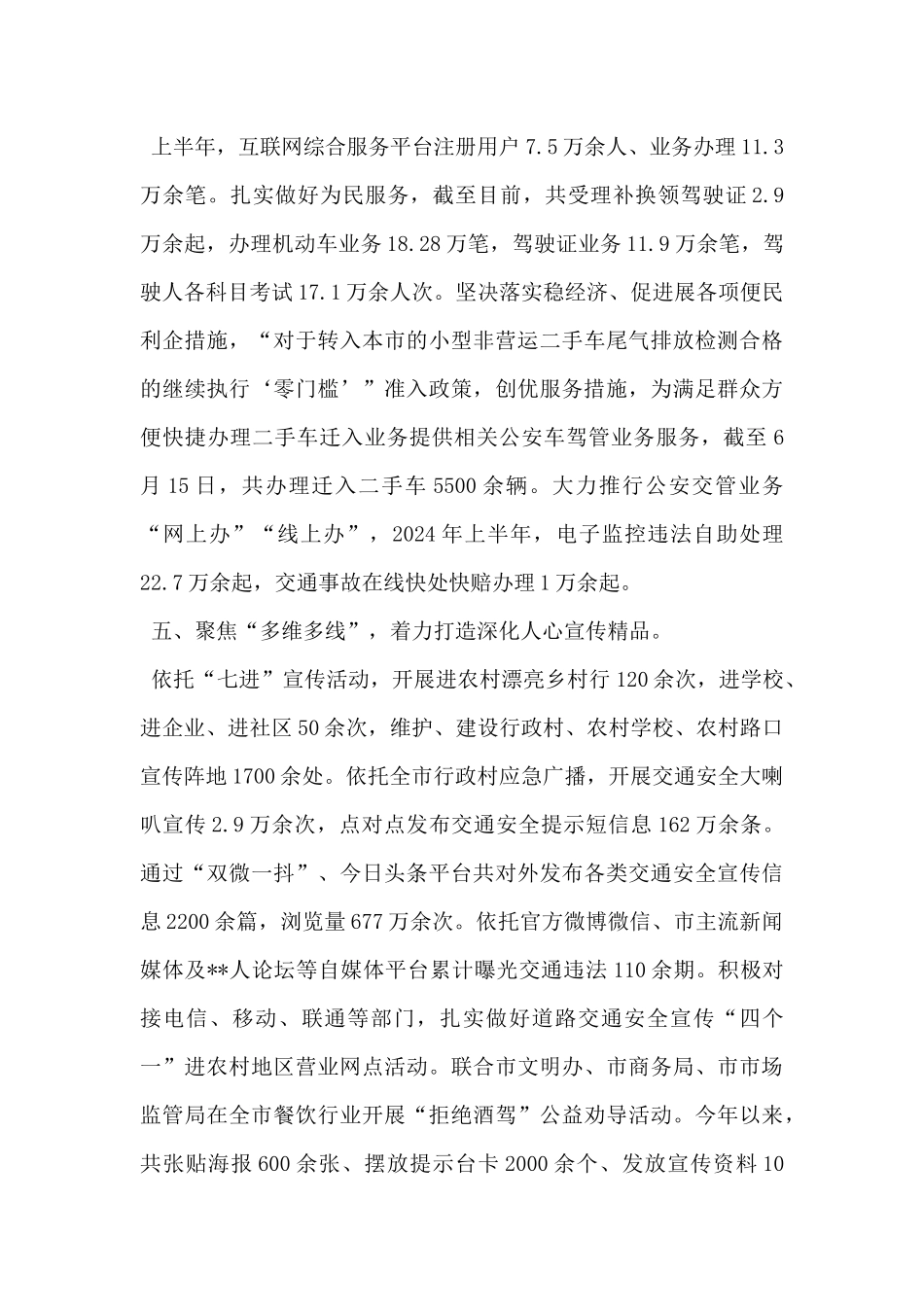 市公安局2024年上半年交通管理工作总结_第3页