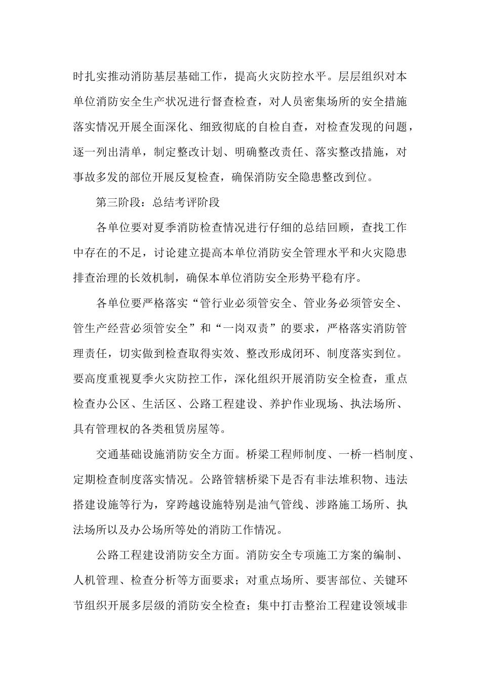 市公路管理局2024年夏季消防检查工作方案_第2页