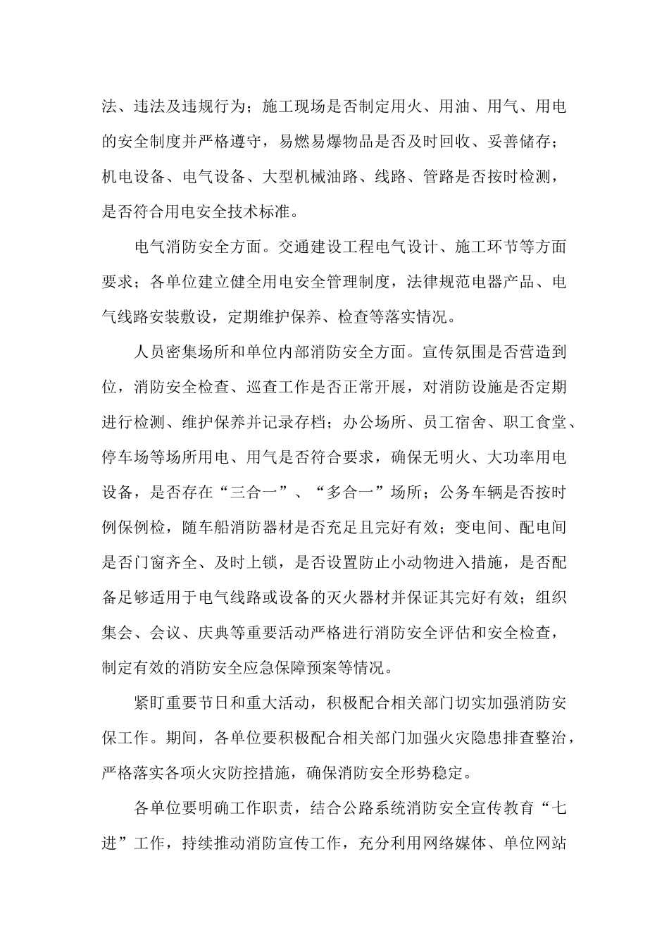 市公路管理局2024年夏季消防检查工作方案_第3页