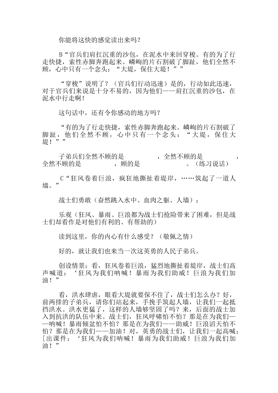 市公开课《大江保卫战》教学设计_第2页