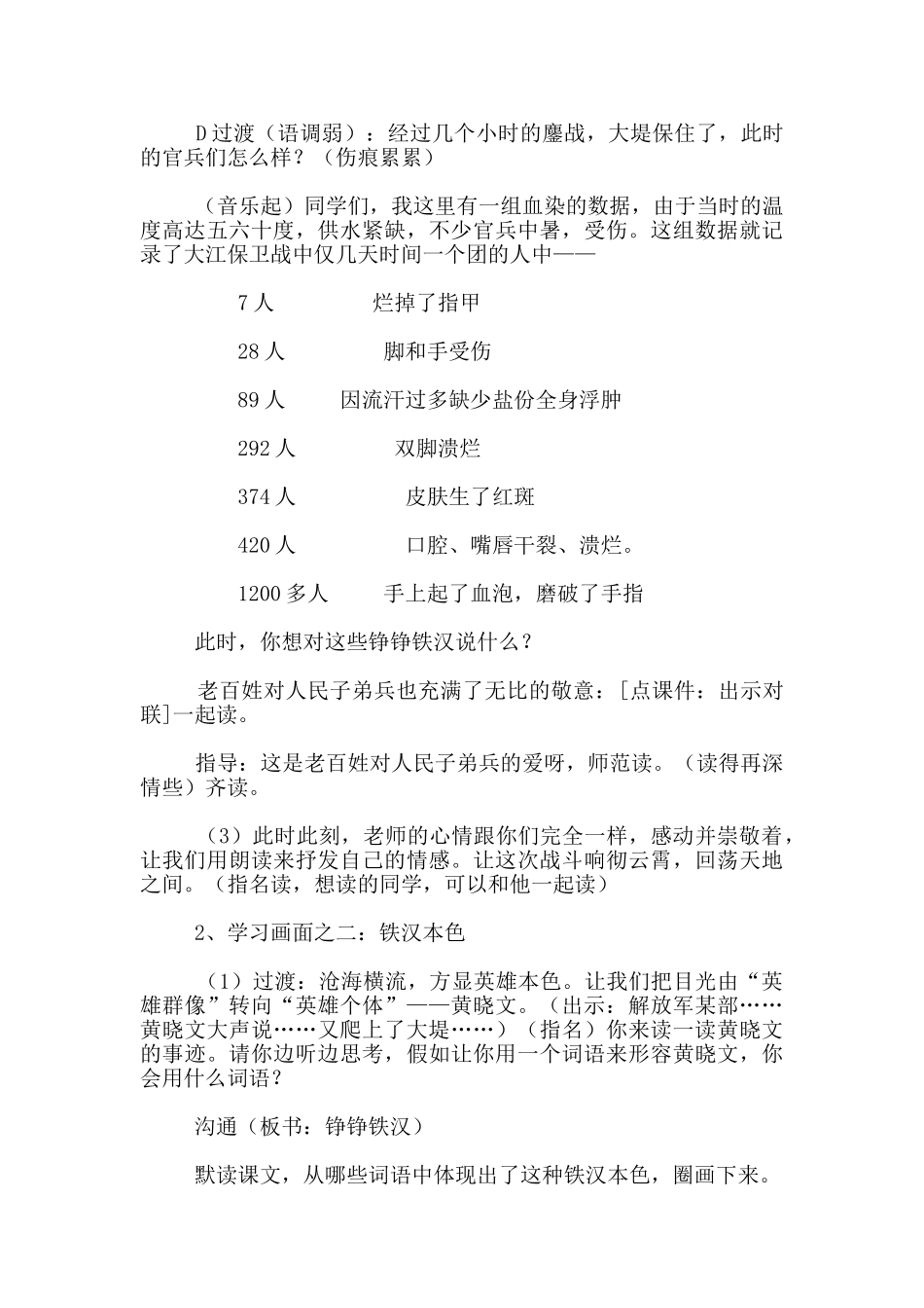 市公开课《大江保卫战》教学设计_第3页