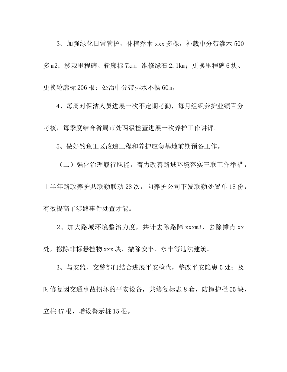 市公路管理站上半年总结及下半年参考计划范文_第2页