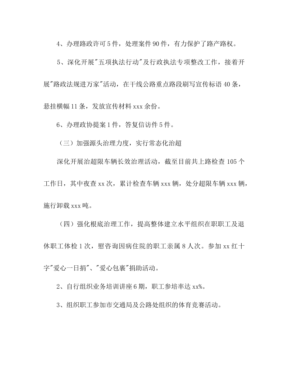 市公路管理站上半年总结及下半年参考计划范文_第3页