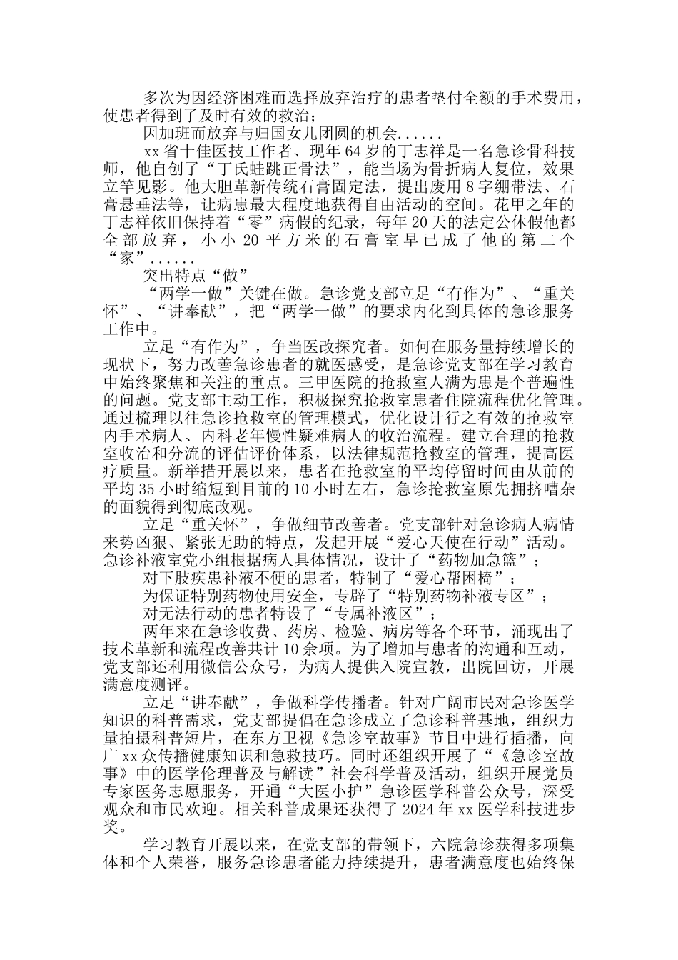 市六医院急诊党支部党史学习教育工作总结_第2页