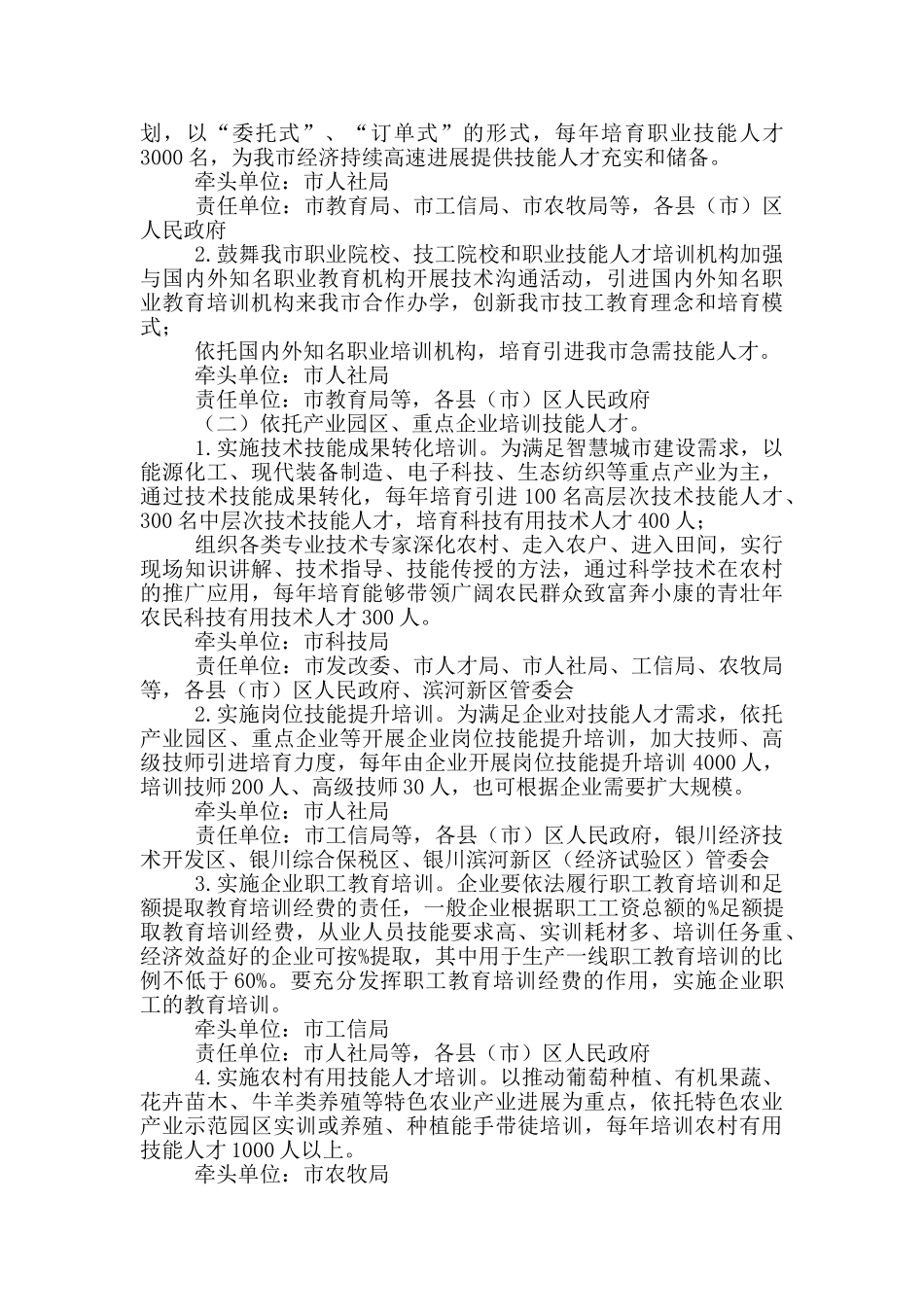 市关于进一步加强技能人才工作的实施方案_第2页