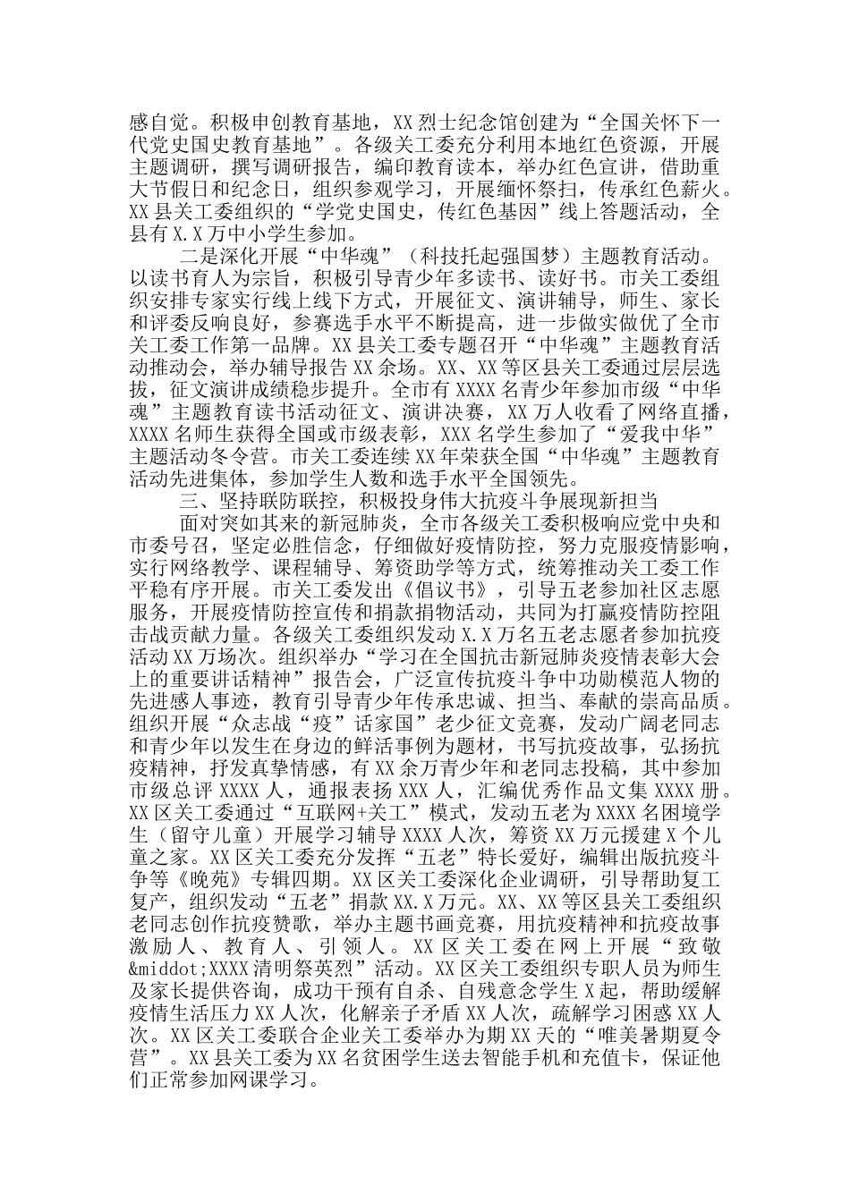 市关工委主任在全市关工委工作会上的讲话_第2页