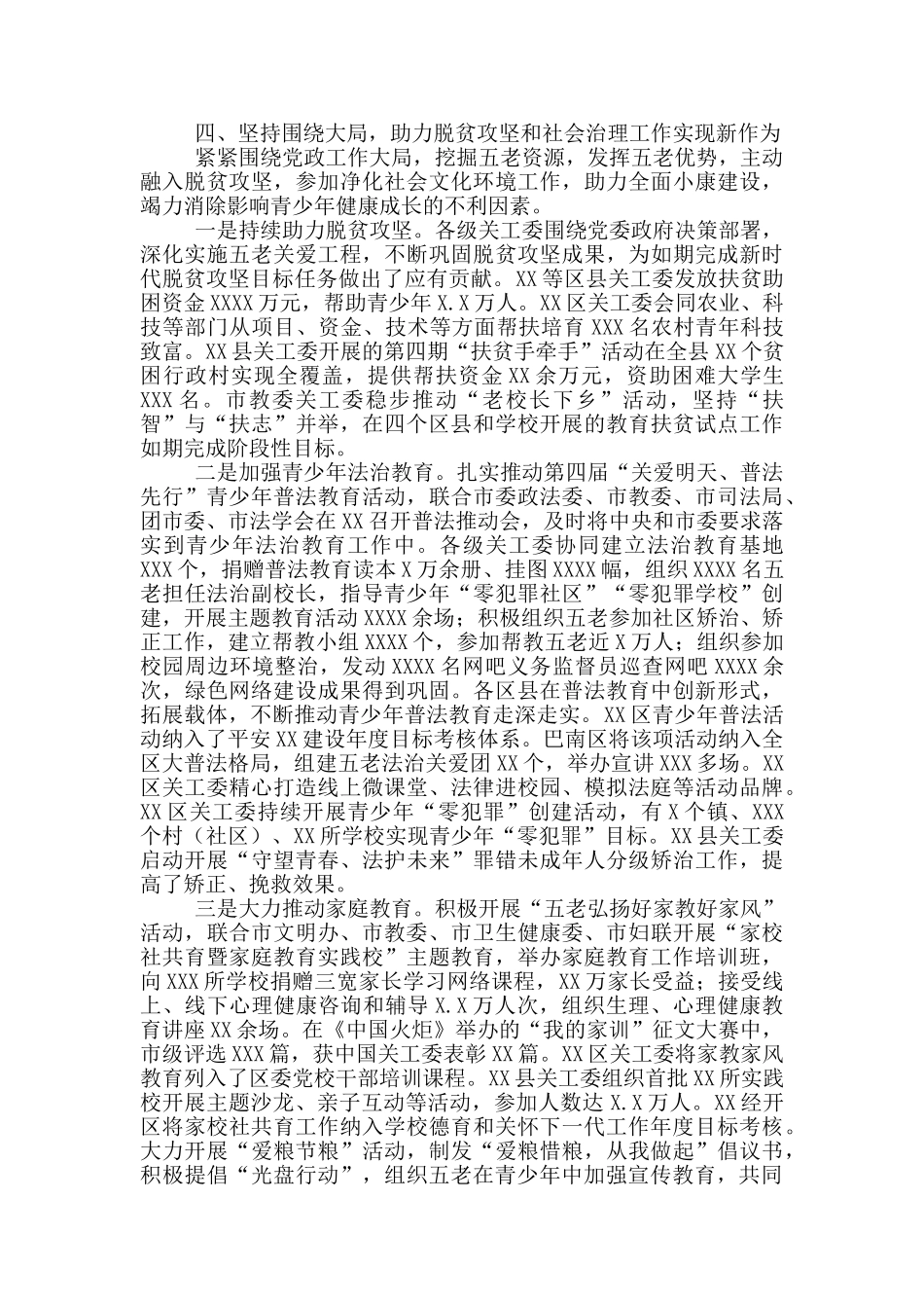 市关工委主任在全市关工委工作会上的讲话_第3页