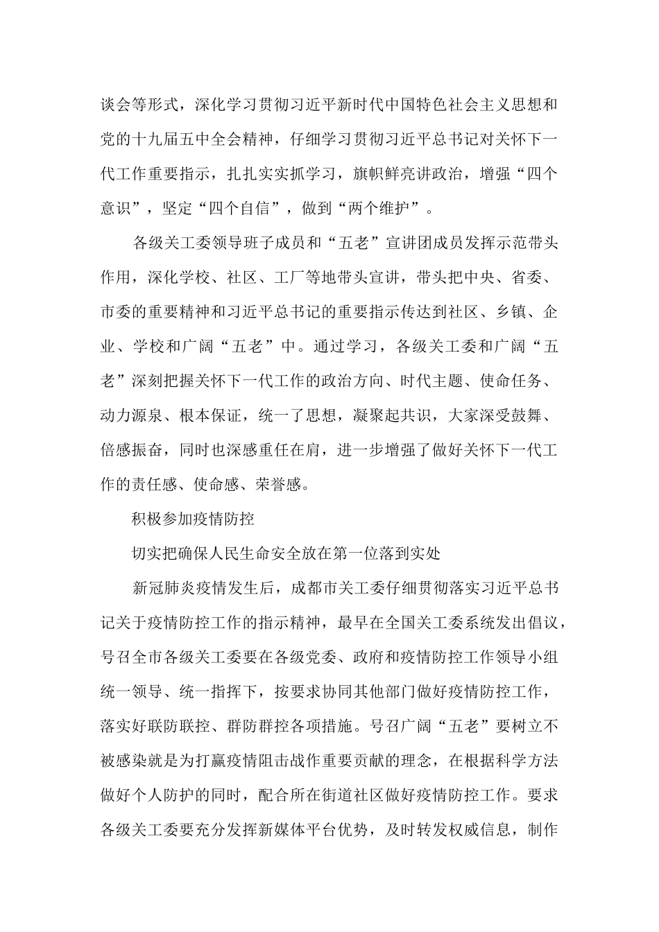 市关心下一代工作委员会2024年工作总结_第2页