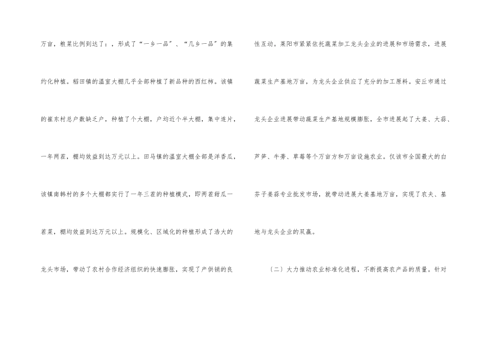 市农业产业化的考察材料_第2页