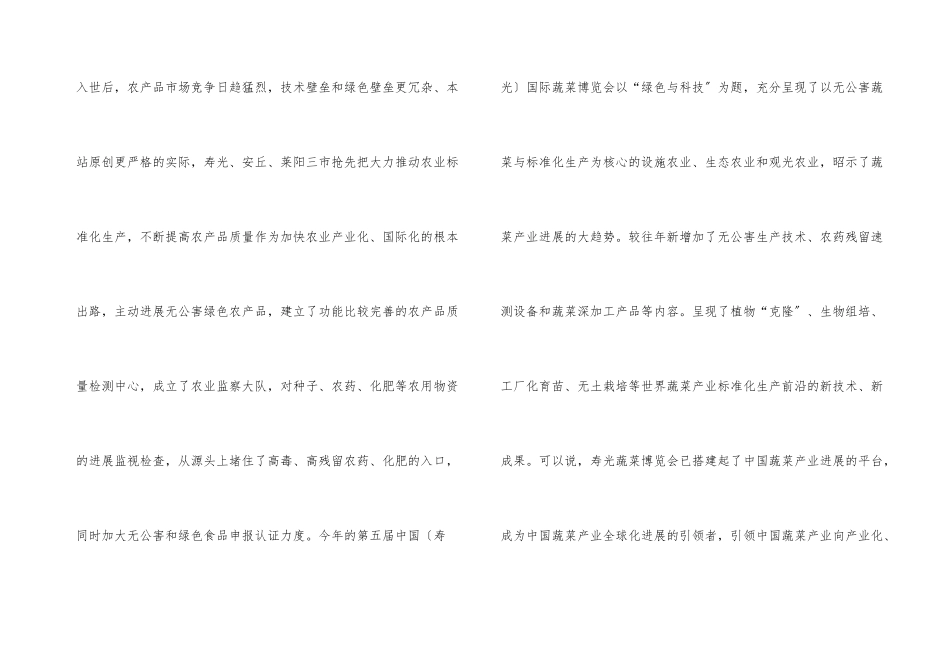 市农业产业化的考察材料_第3页