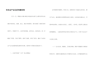 市农业产业化的考察材料