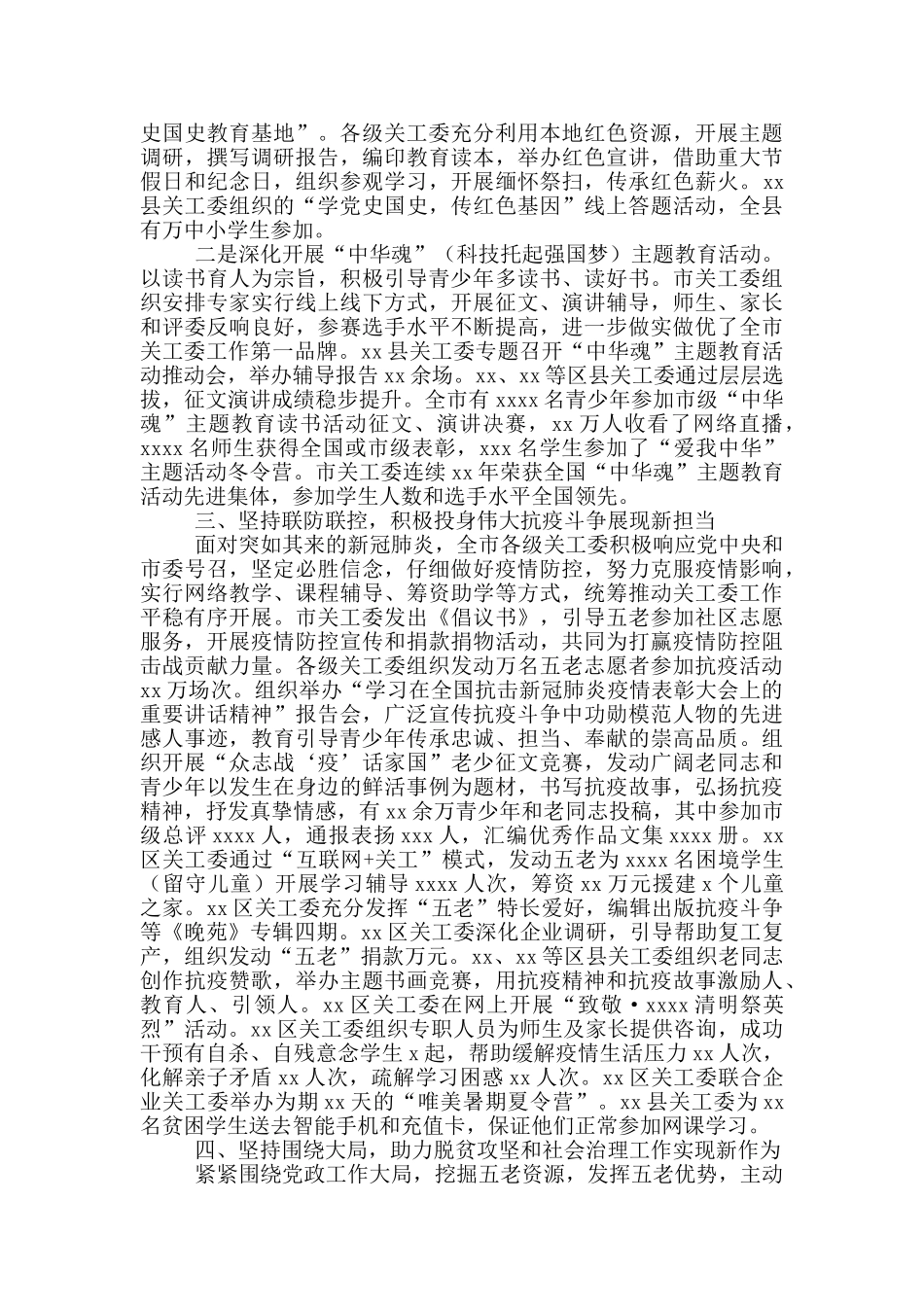 市关工委主任在全市关工委工作会上的讲话材料_第2页