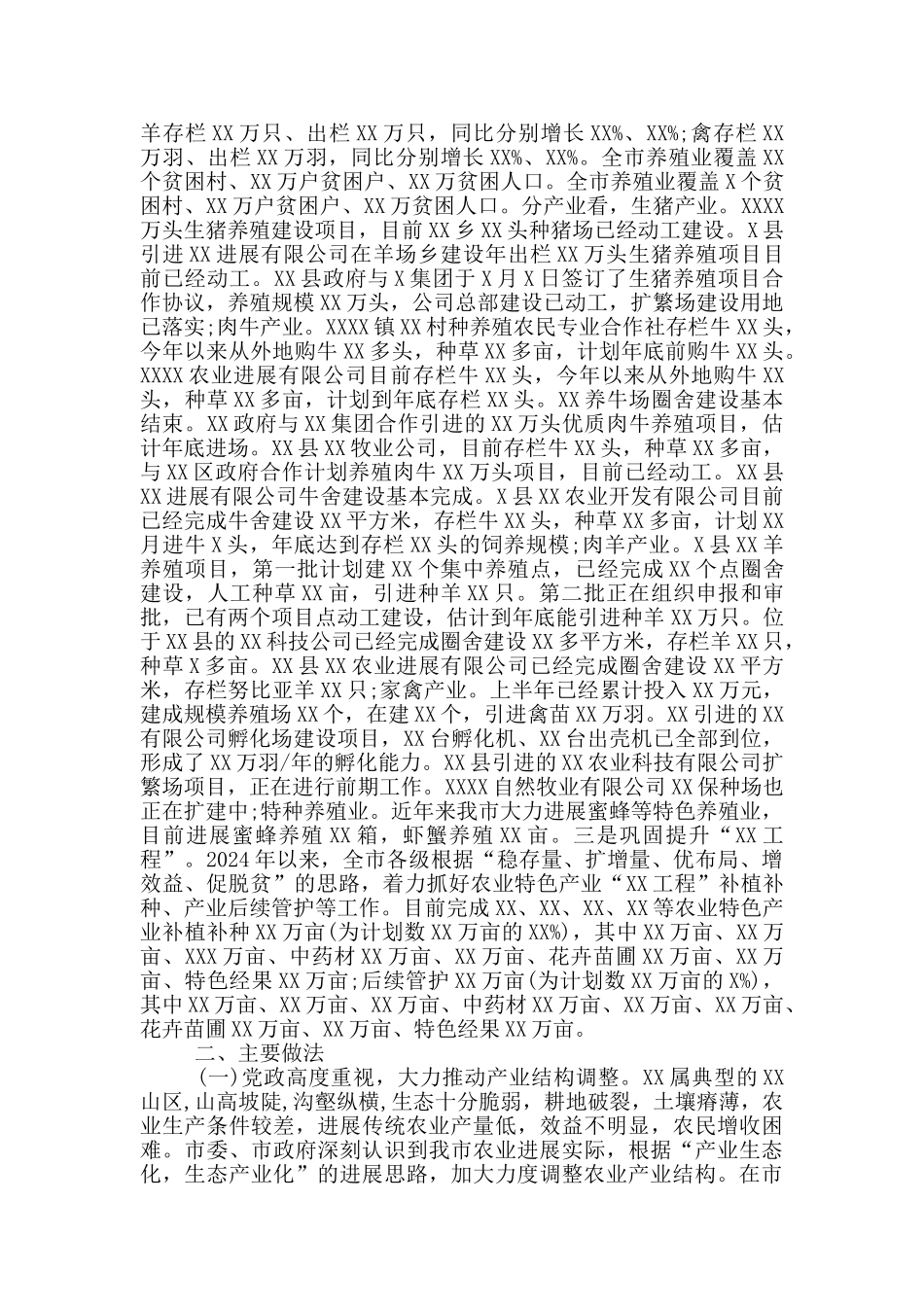 市农业产业发展情况汇报_第2页