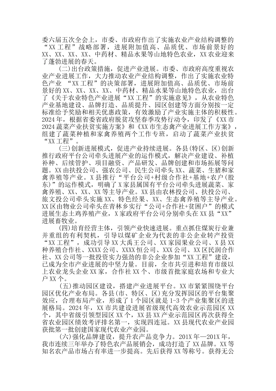 市农业产业发展情况汇报_第3页