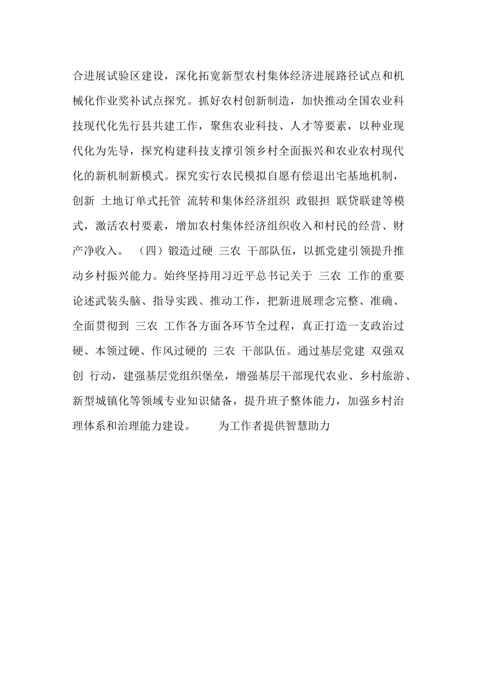 市农业农村局2024年工作总结暨2024年工作打算范文_第3页