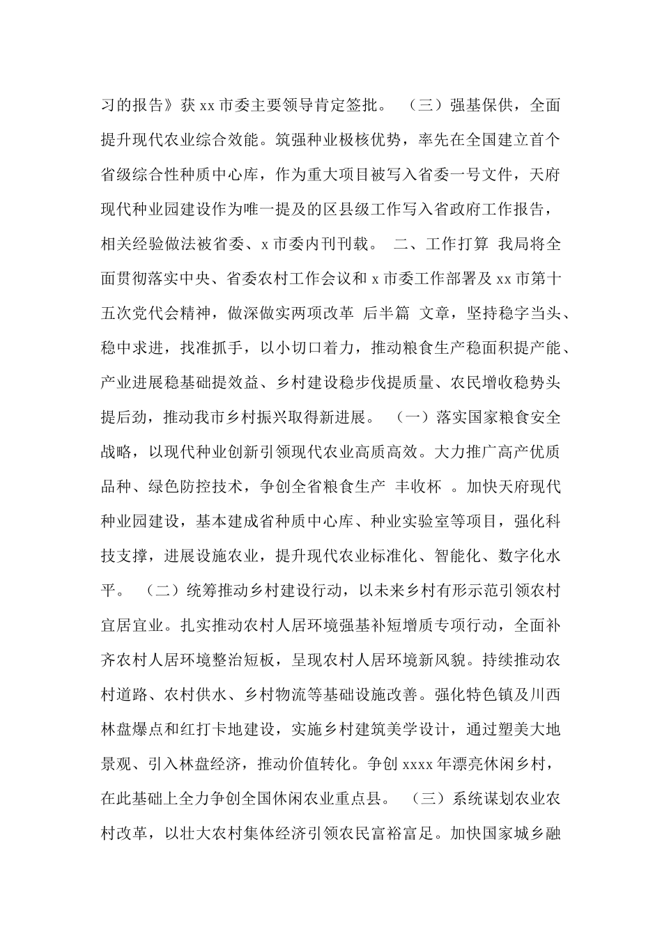 市农业农村局2024年工作总结与2024年工作打算范文_第2页