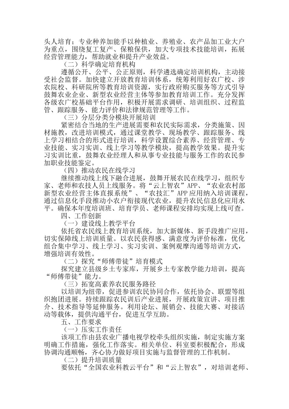 市农业农村局农民培育工作方案_第2页