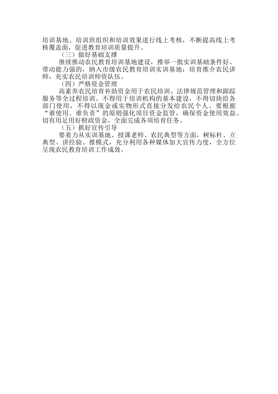 市农业农村局农民培育工作方案_第3页