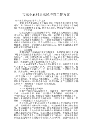 市农业农村局农民培育工作方案