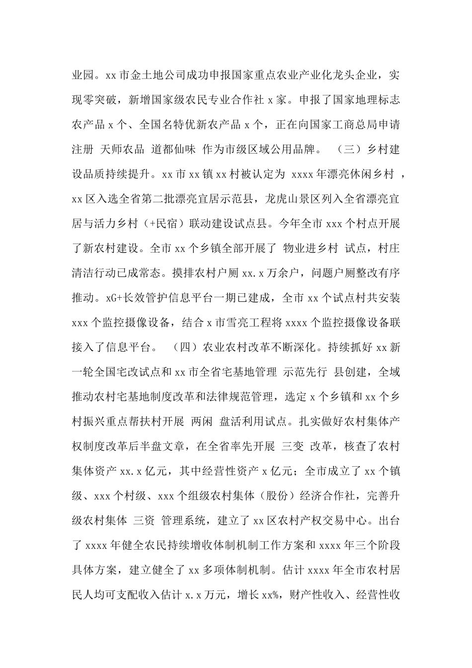 市农业农村粮食局2024年工作总结及2024年工作打算范文_第2页