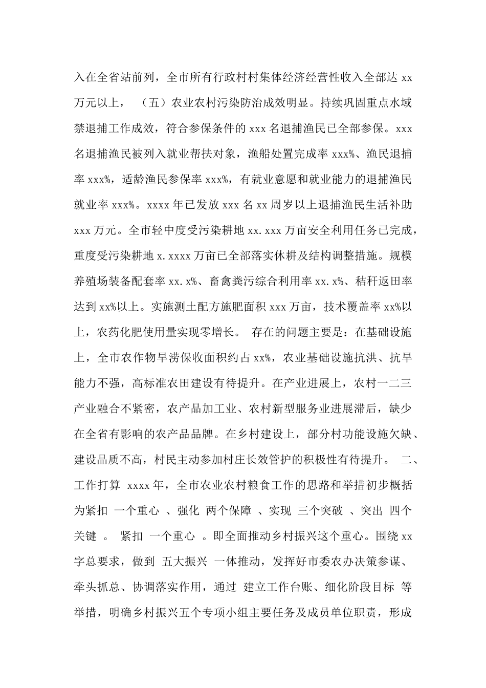 市农业农村粮食局2024年工作总结及2024年工作打算范文_第3页