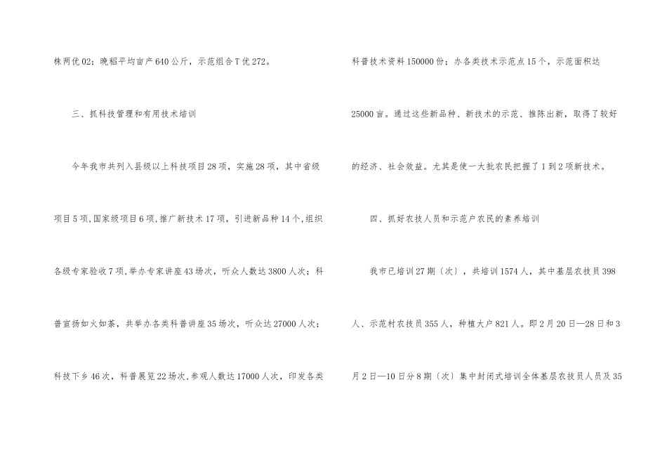 市农业科教工作年终小结_第3页
