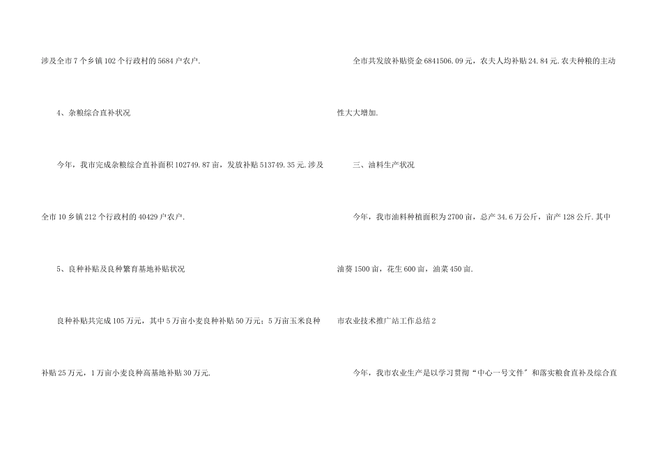 市农业技术推广站工作总结_第3页
