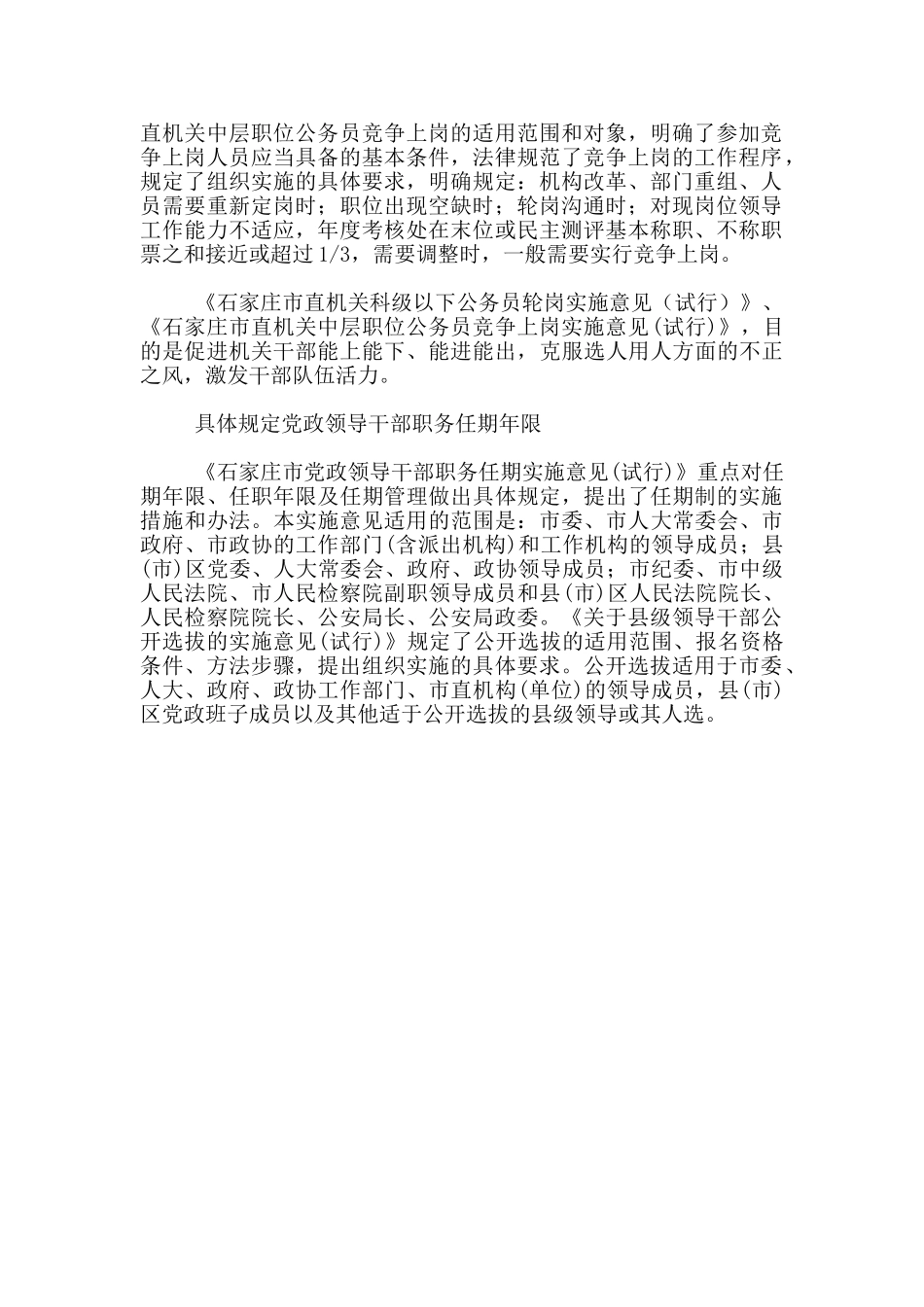 市出台干部人事制度改革五个文件_第2页