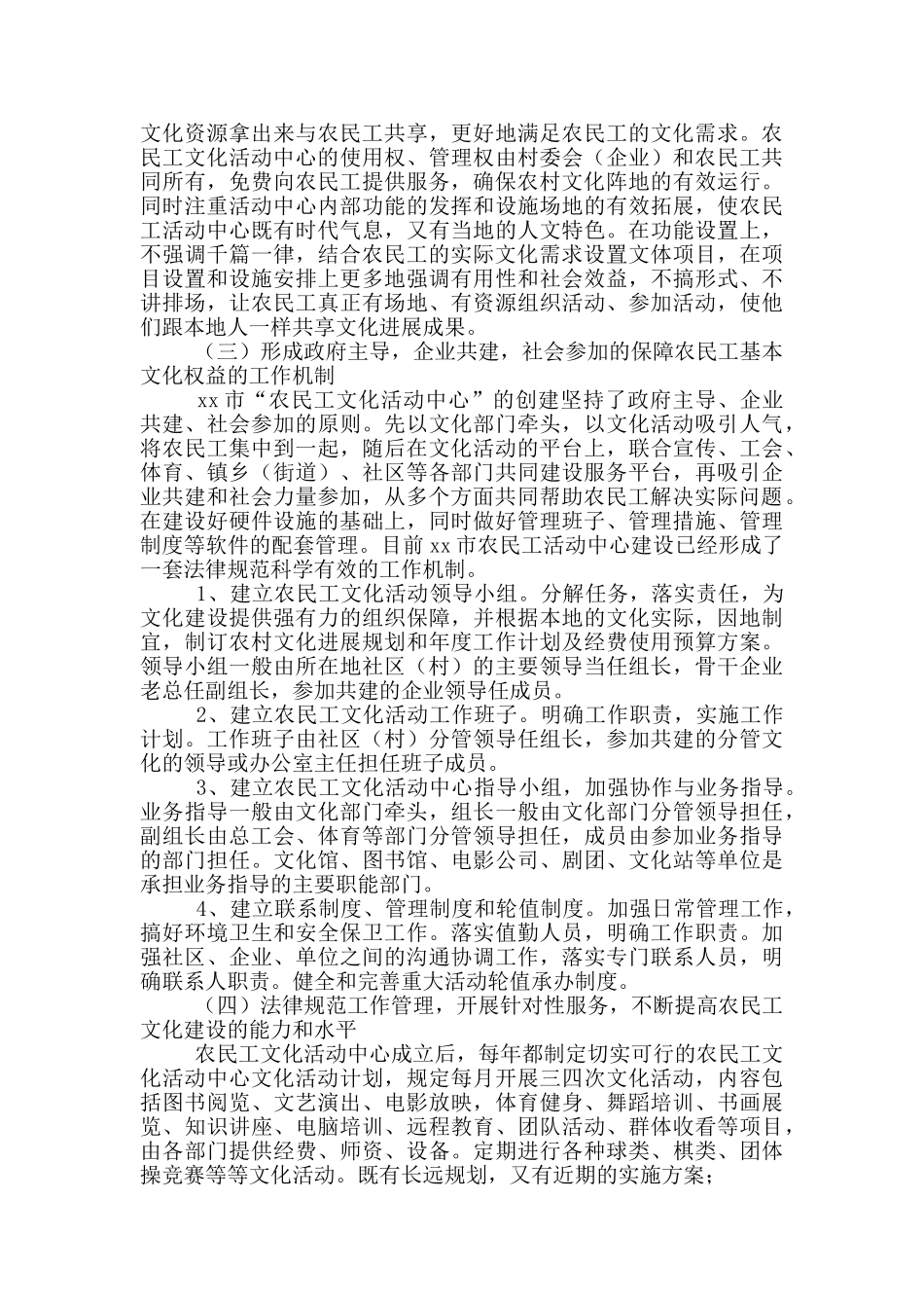 市农民工基本文化权益中心经验材料_第2页