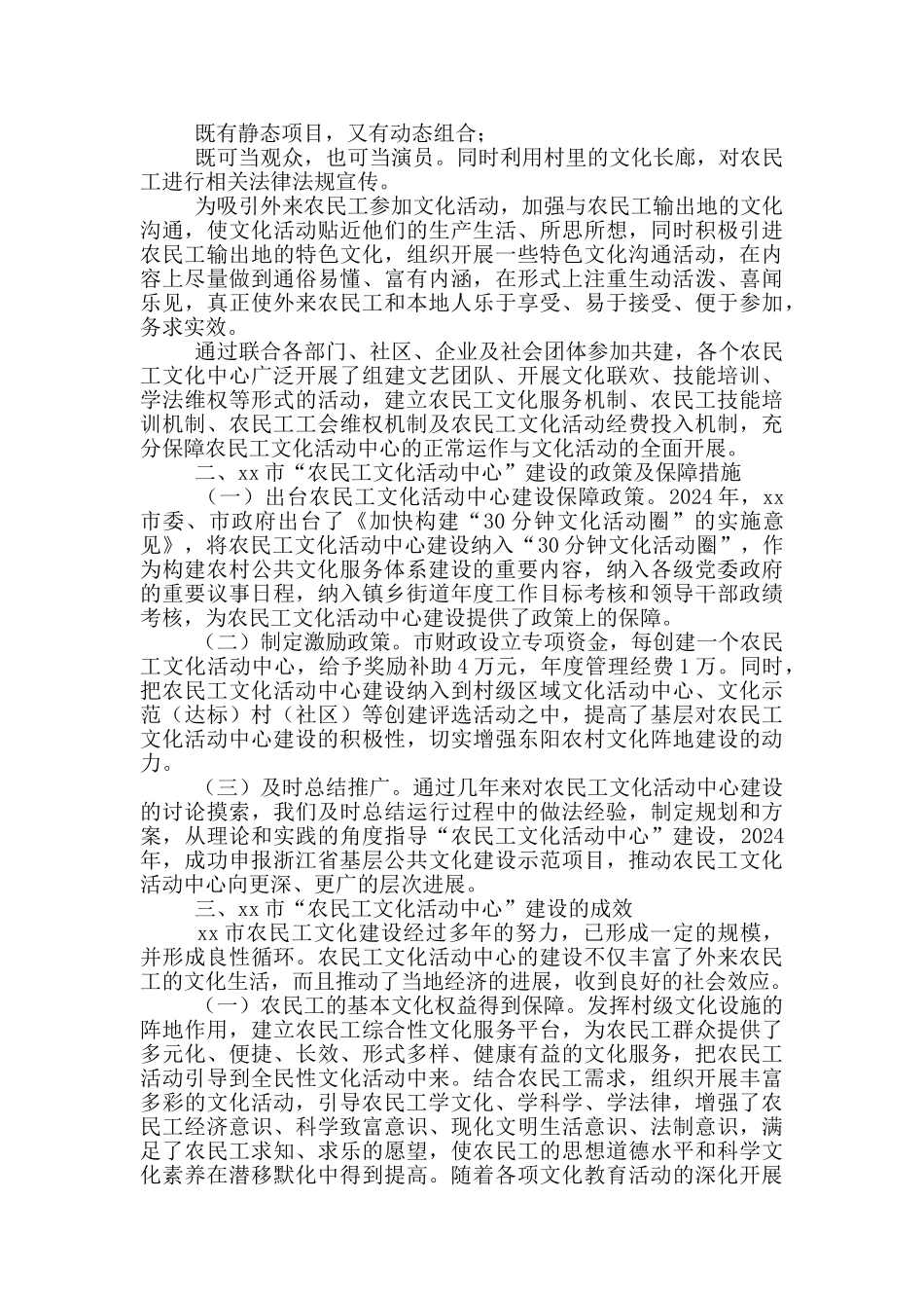 市农民工基本文化权益中心经验材料_第3页