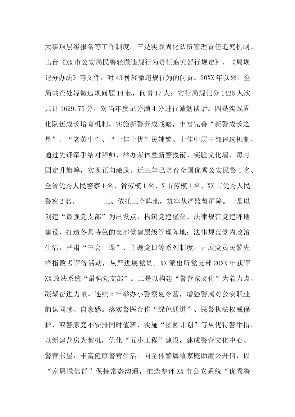 市创新实施层级管理全面规范从严管党治警_第2页