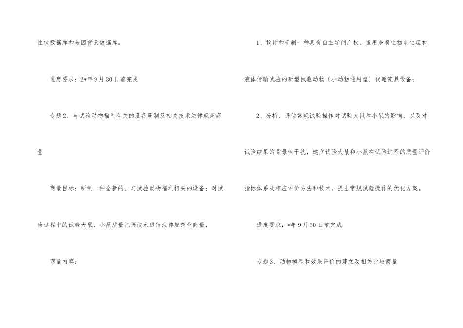市创新计划项目申报材料_第3页