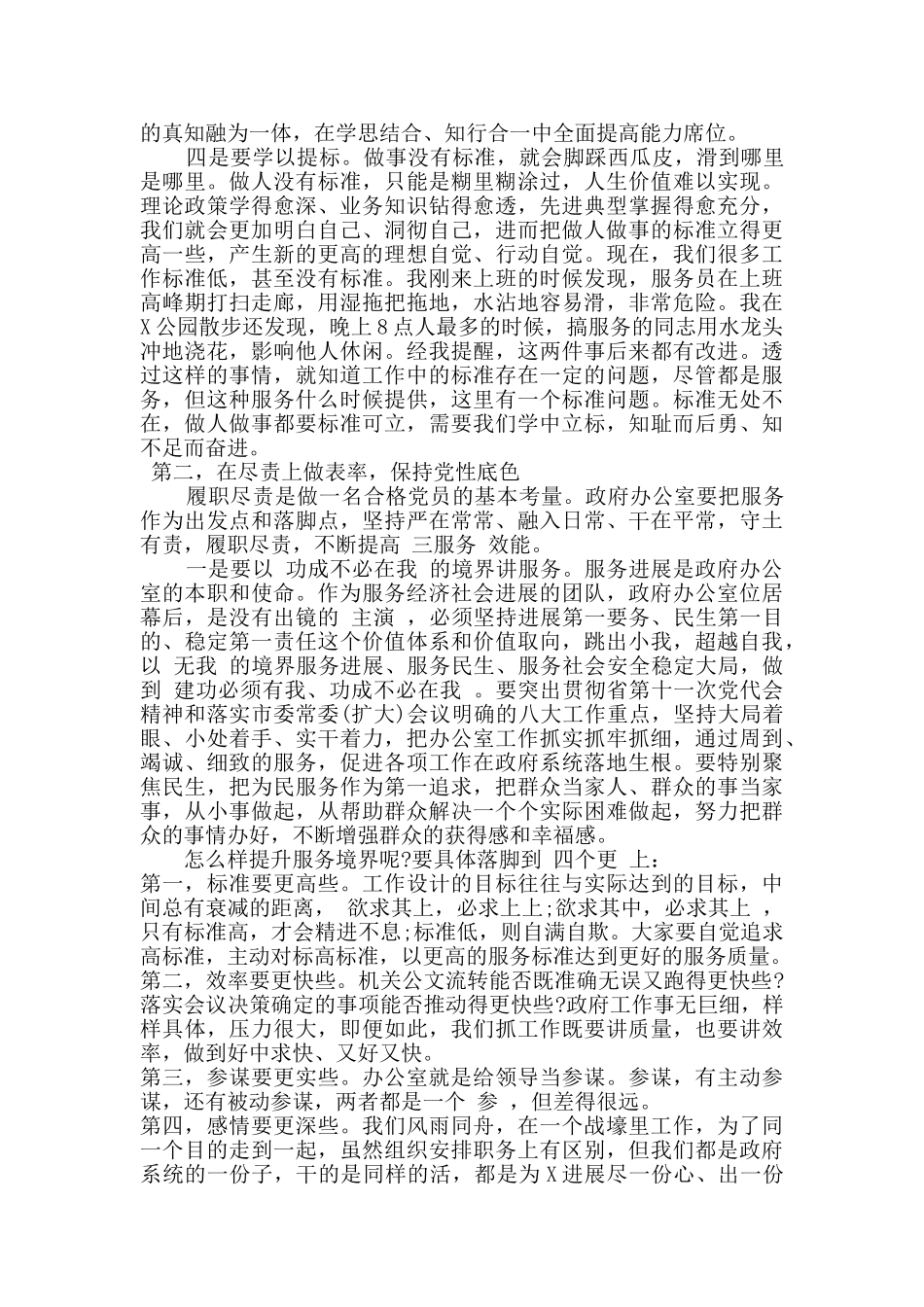 市办公室会议上心得发言稿_第2页