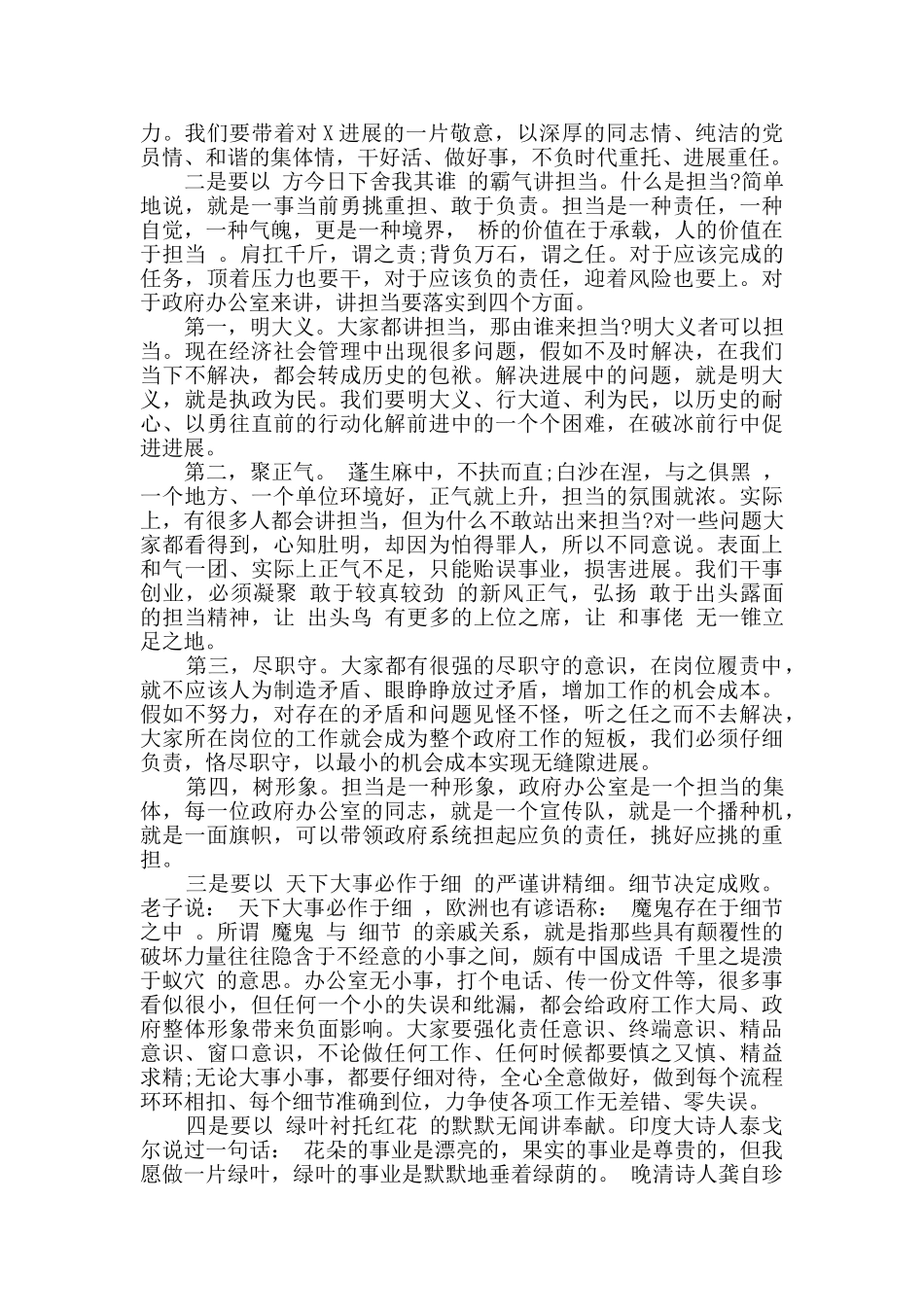市办公室会议上心得发言稿_第3页