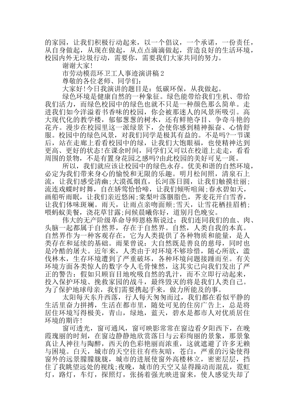 市劳动模范环卫工人事迹演讲稿_第2页