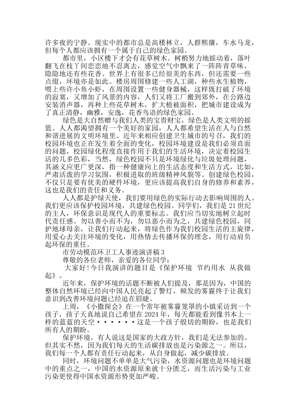 市劳动模范环卫工人事迹演讲稿_第3页