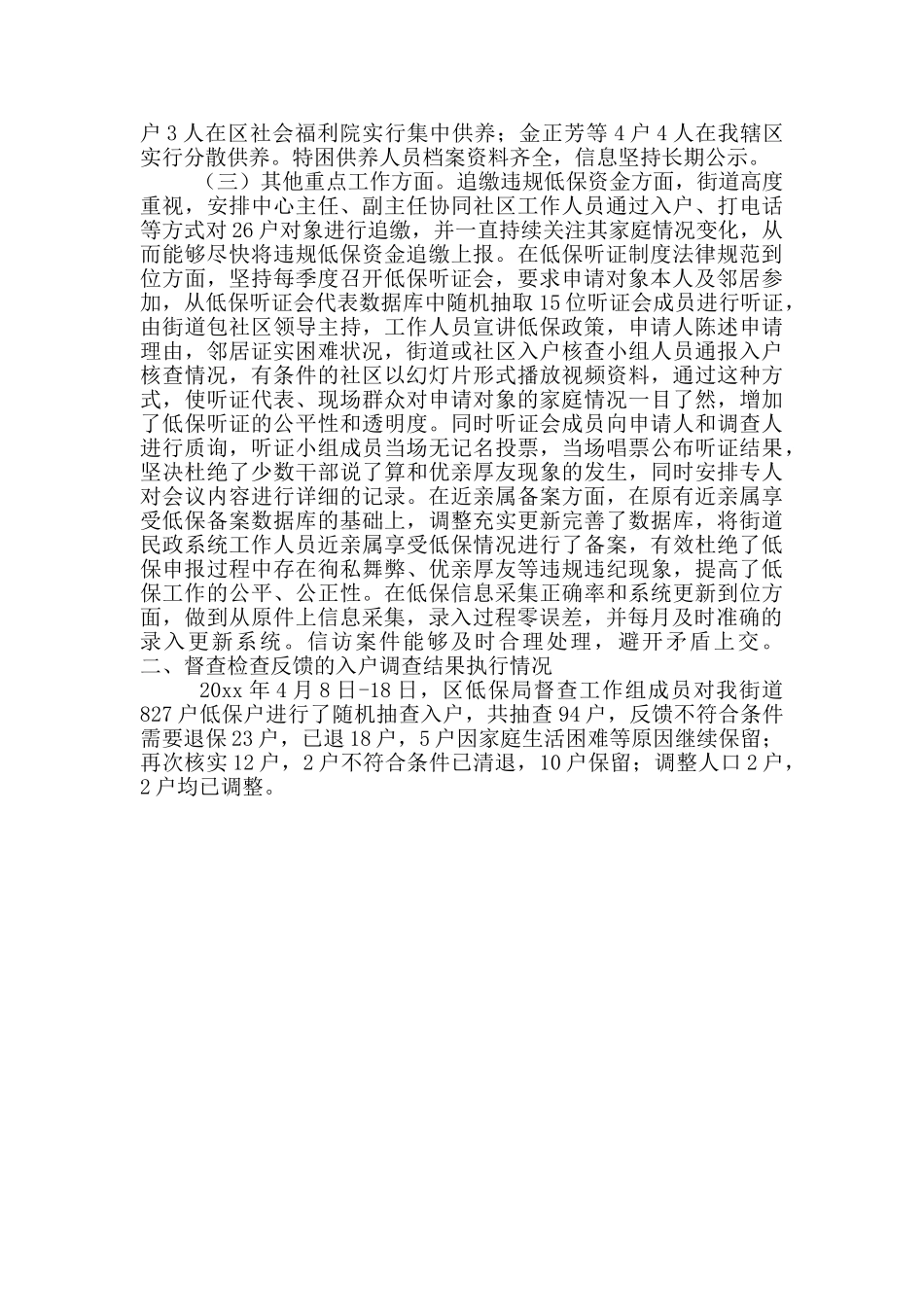 市区低保局关于开展社会救助督查检查整改报告_第2页