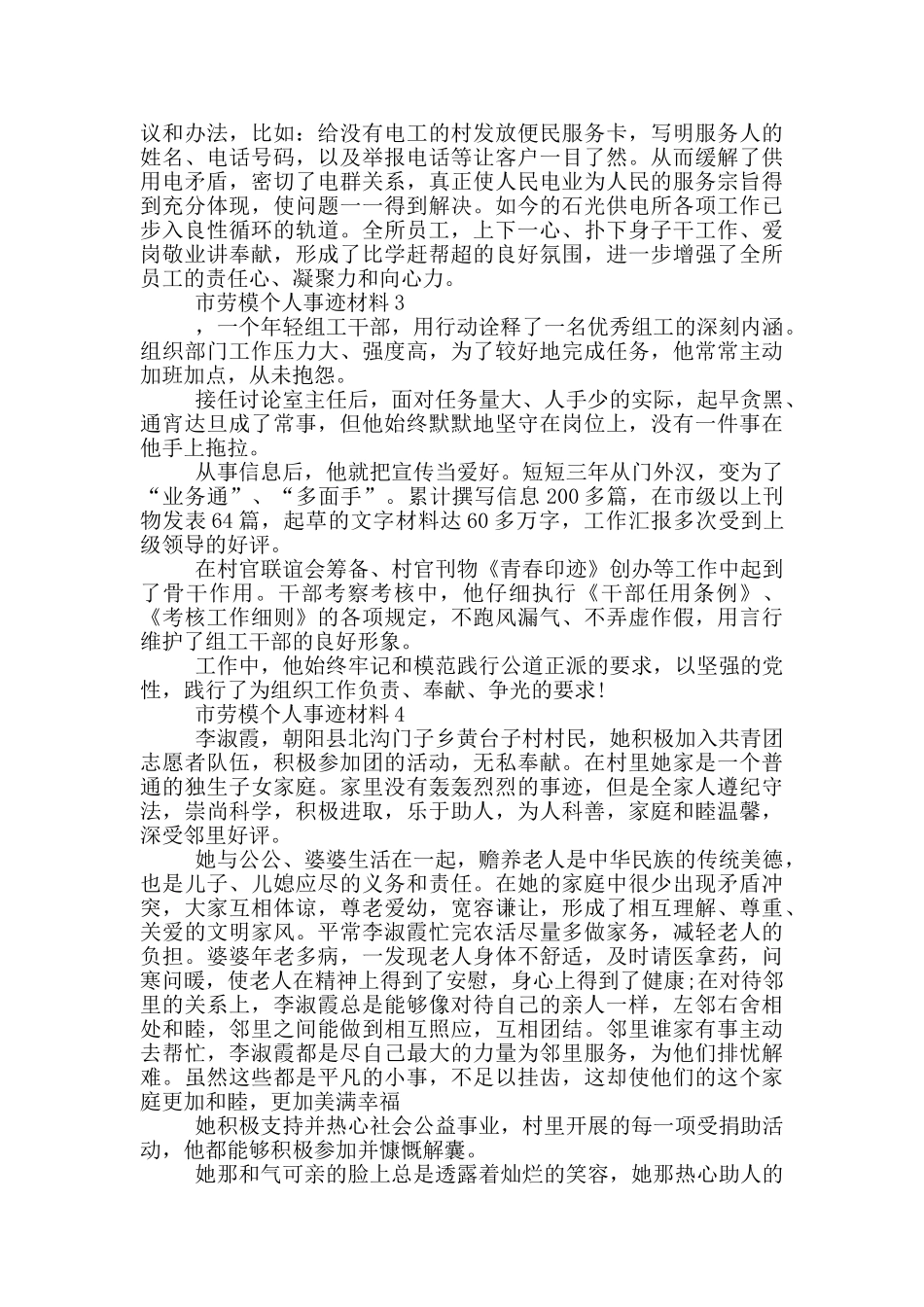 市劳模个人事迹材料_第3页