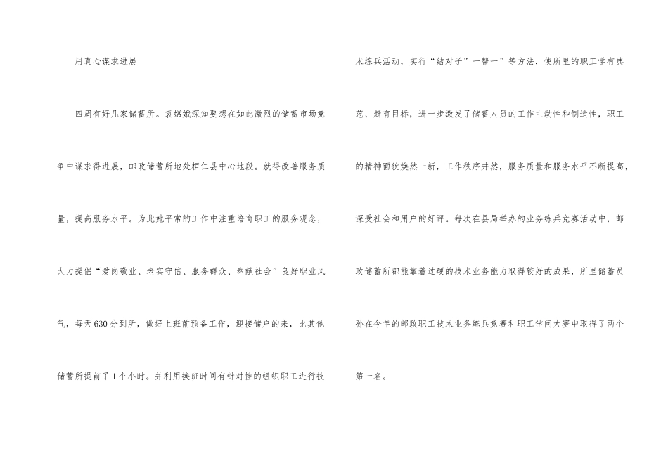 市区储蓄劳动模范申请参考_第2页