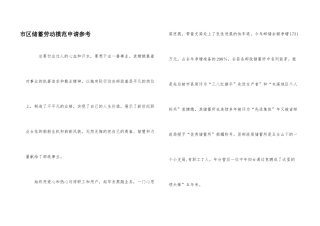 市区储蓄劳动模范申请参考