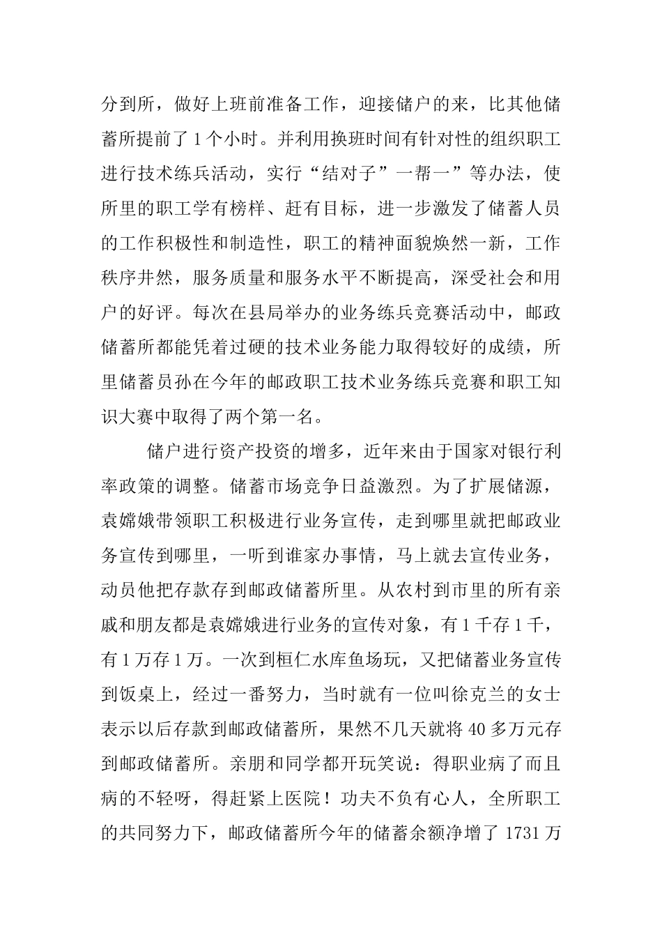 市区储蓄劳动模范申请参考_第2页