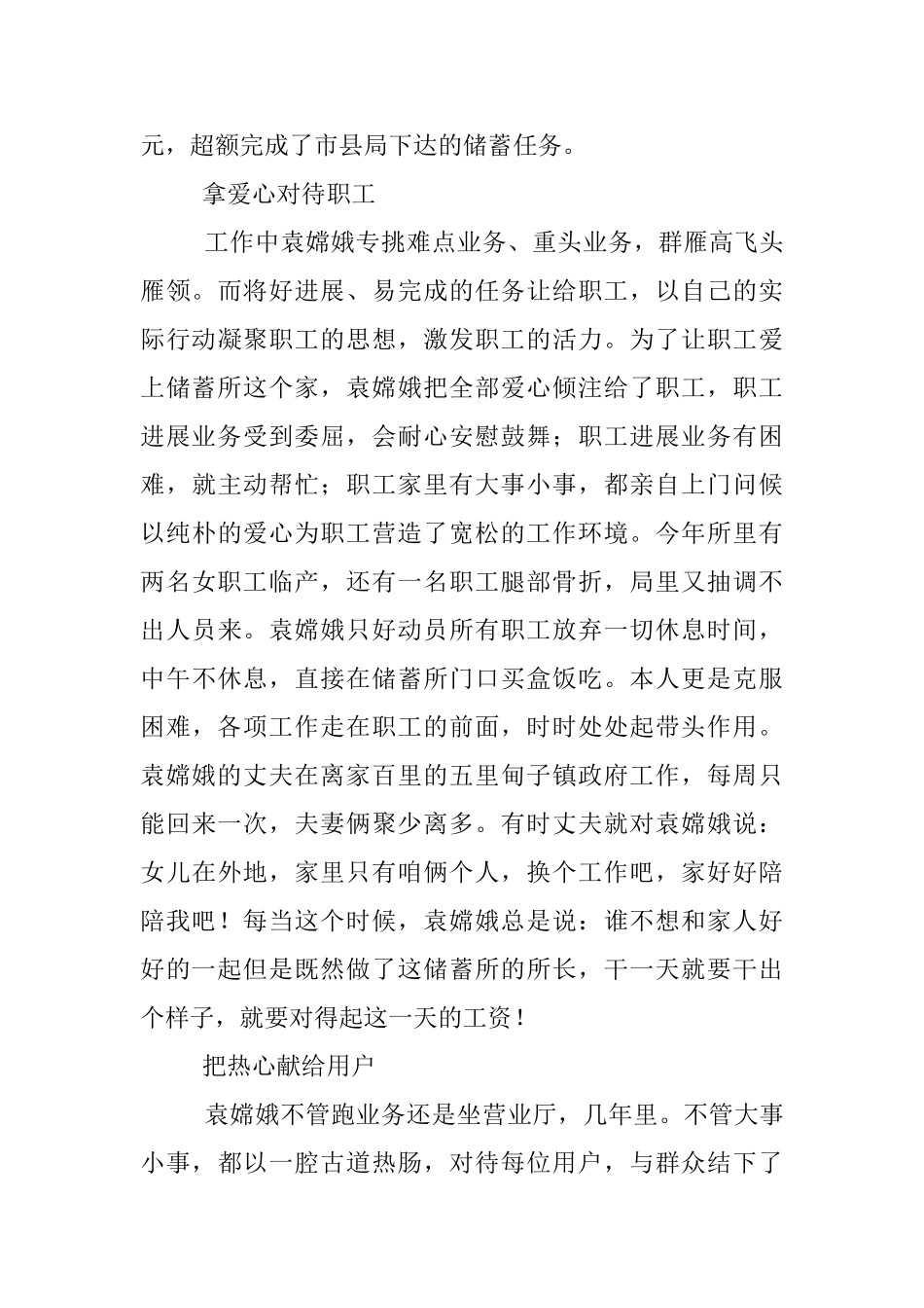 市区储蓄劳动模范申请参考_第3页