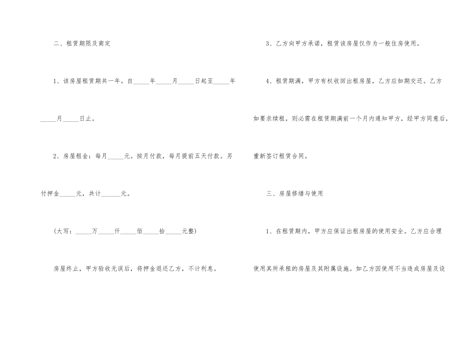 市区个人租房合同_第2页