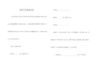 市区个人租房合同