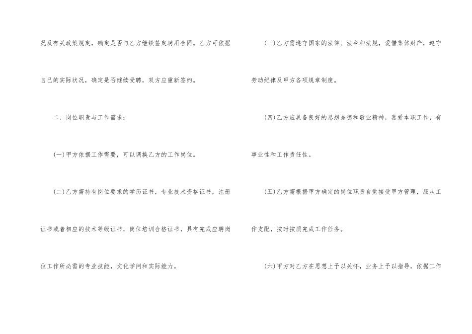 市区医院聘用合同协议范本_第2页