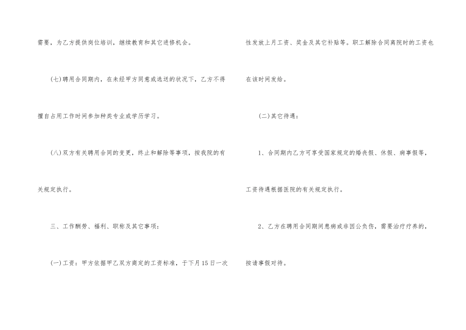 市区医院聘用合同协议范本_第3页