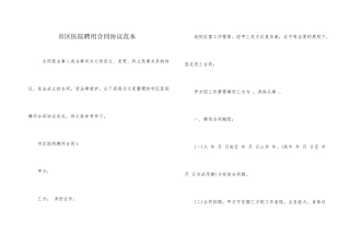 市区医院聘用合同协议范本